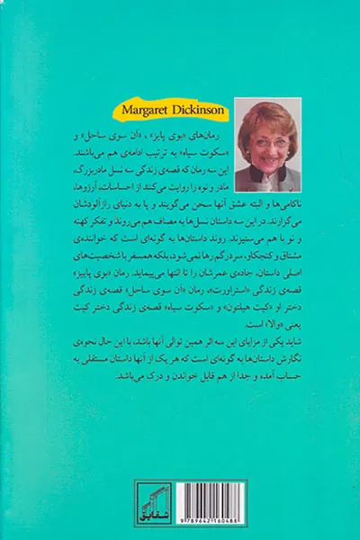 آن سوی ساحل